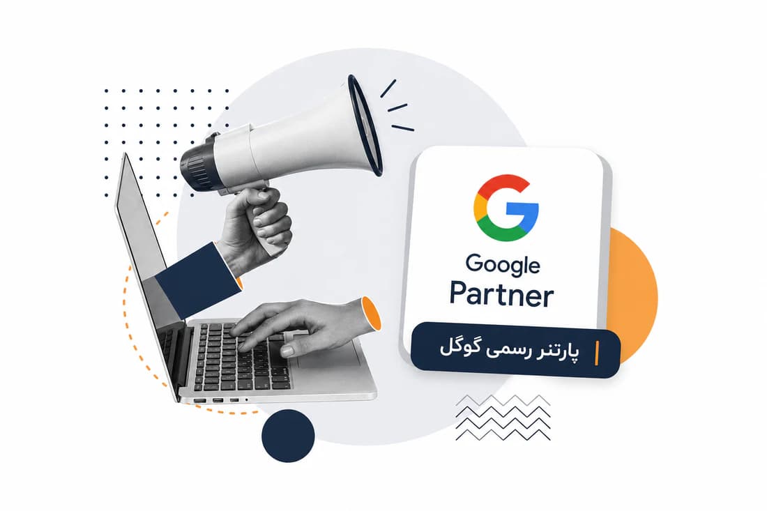 مشاوره رایگان گوگل ادز